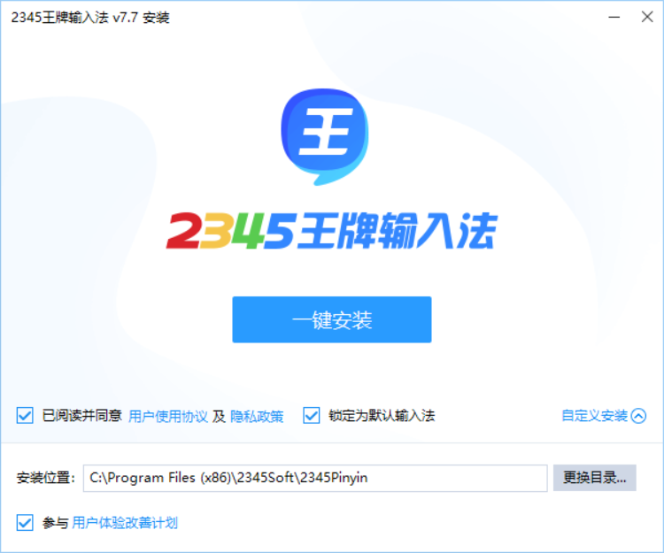 2345王牌输入法v7.0.8279