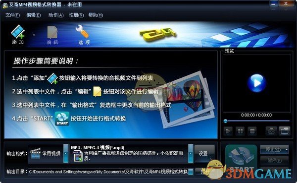 艾奇MP4视频格式转换器 4.11.327.10