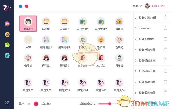 松鼠变声器 v1.0