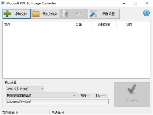 Mgosoft PDF To Image ConverterV11.8.5