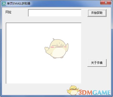单页EMAIL获取器v1.0