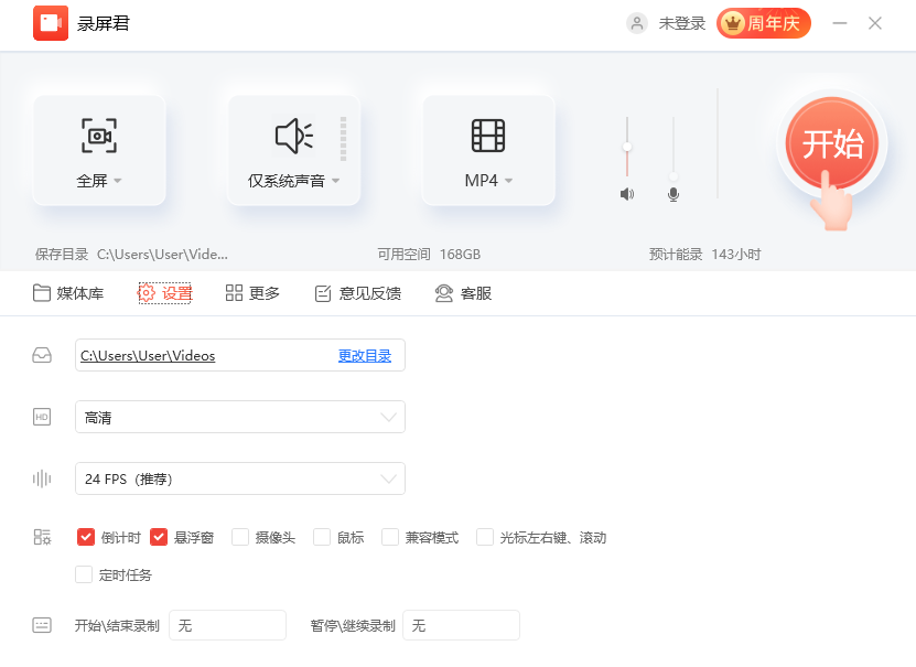 录屏君32位6.2.8
