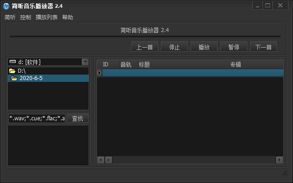 简听音乐播放器v2.4