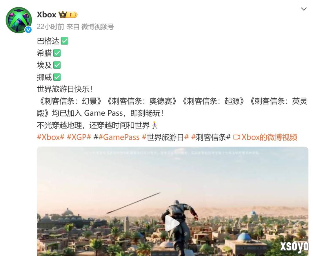 《刺客信条》起源、奥德赛、英灵殿、幻景均已加入Game Pass