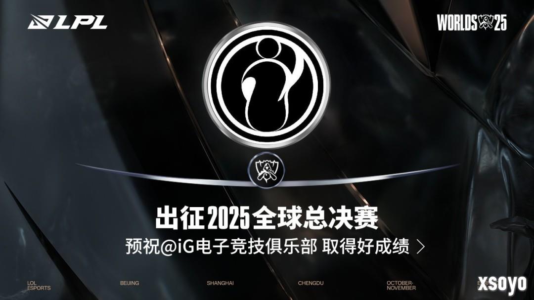 复刻1557？iG锁定LPL四号种子晋级S15首战对决T1!