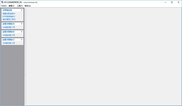 新云远程桌面管理工具v1.1.0