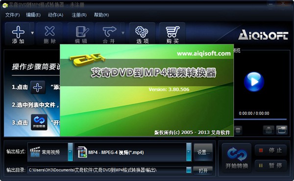 艾奇DVD到MP4格式转换器v3.80.506