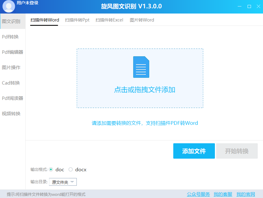 旋风图文识别软件v1.3.0.0