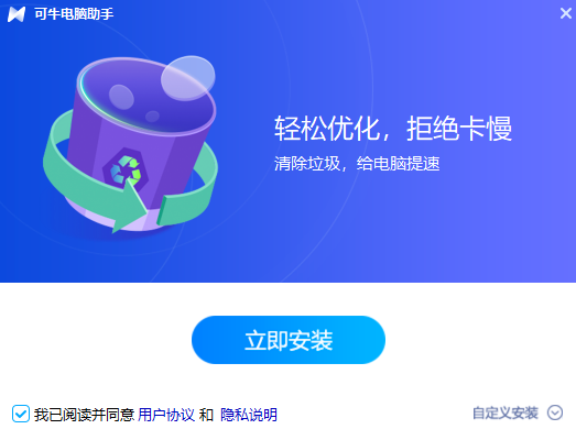 可牛电脑助手v1.0.0.110