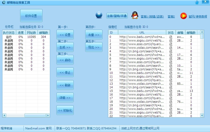 邮箱地址搜索工具v1.0