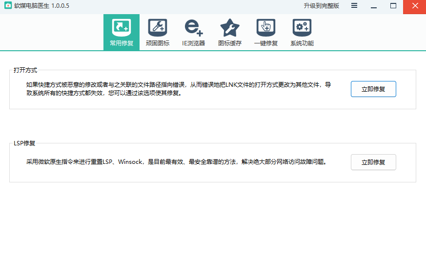 软媒电脑医生64位1.0.0.5