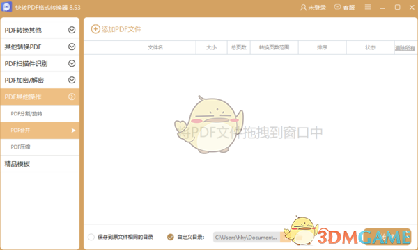 快转PDF格式转换器
