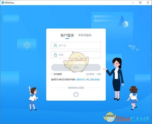 米络星课堂PC版(MileClass)v2.0.4.89
