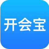 开会宝32位3.2.7.0