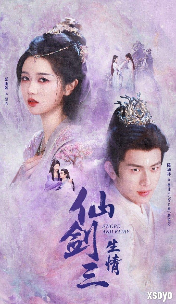 短剧版《仙剑3》杀青 紫萱和徐长卿海报公布
