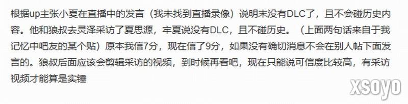 曝《明末：渊虚之羽》不会出DLC 并且不再碰历史