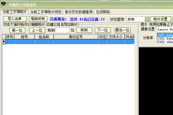 《学籍照片采集系统》