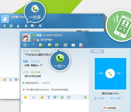 飞信2016v5.6.8860.0