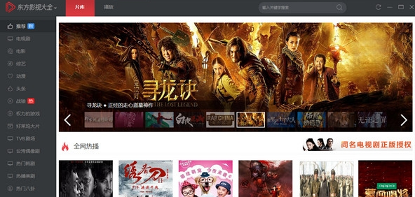 东方影视大全64位1.0.0.37