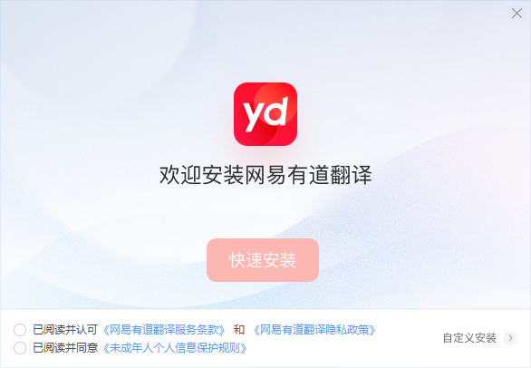 网易有道翻译10.2.6