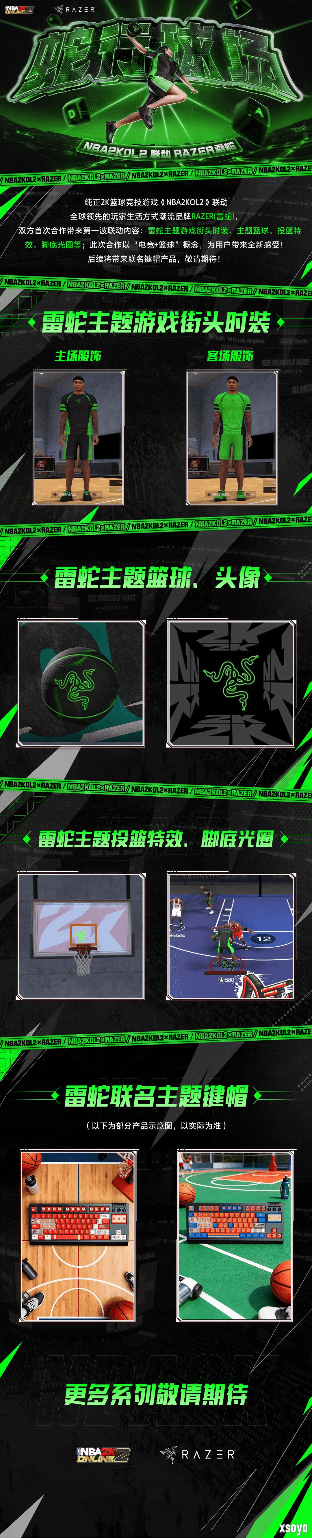 NBA2KOL2联动Razer(雷蛇)首波合作内容来袭！