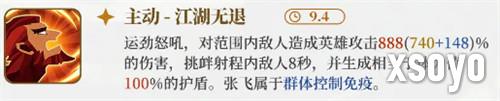洛伊的移动要塞张飞技能是什么 张飞技能详解