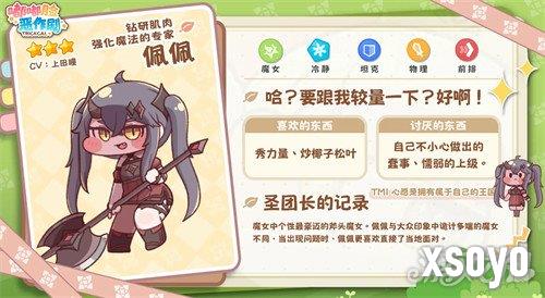 嘟嘟脸恶作剧佩佩怎么配队 佩佩配队攻略