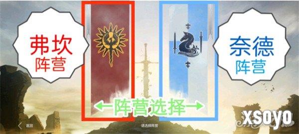 零度曙光阵营怎么选 阵营选择建议