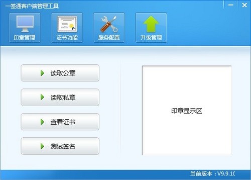 一签通客户端9.9.14