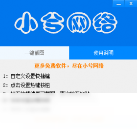 一键截图电脑版