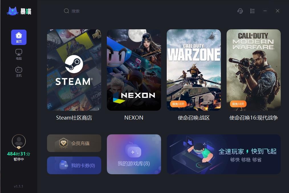 暴喵加速器1.5.0.500