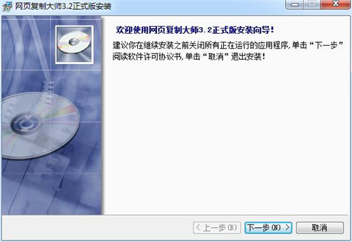 网页复制大师v3.2