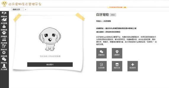 白牙宠物店管理系统3.3.1