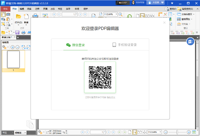 转转大师PDF编辑器32位2.0.2.8