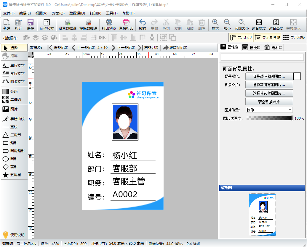 神奇证卡证书打印软件6.0.0.811