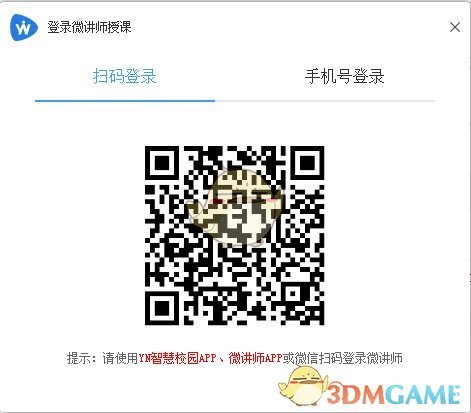 微讲师授课软件v6.0.2112251