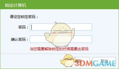 锁定计算机工具V1.4