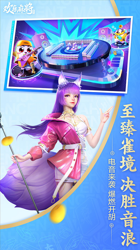 腾讯欢乐麻将全集最新版