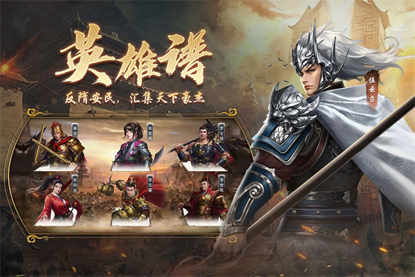 隋唐英杰传官方版