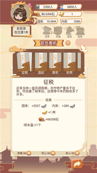 皇帝模拟器官方版
