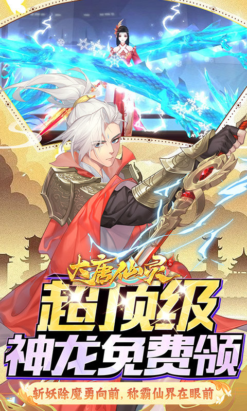 大唐仙灵(0.1折每天送6480)