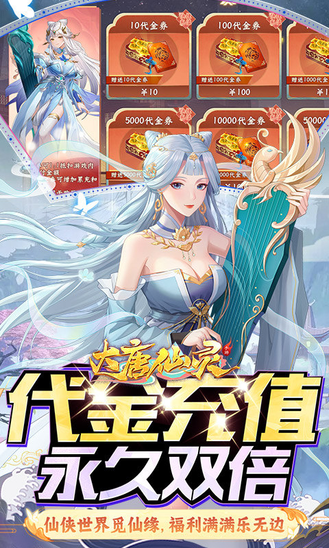 大唐仙灵(0.1折每天送6480)