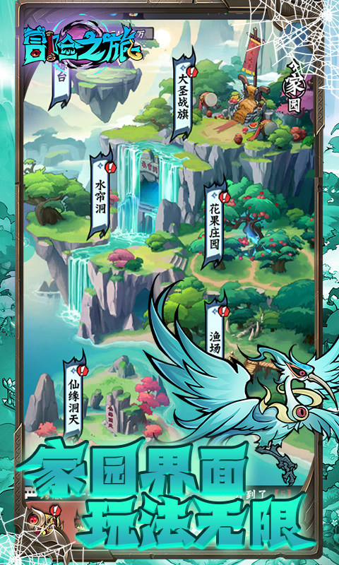 冒险之旅官方正版