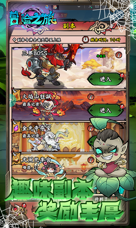 冒险之旅官方正版