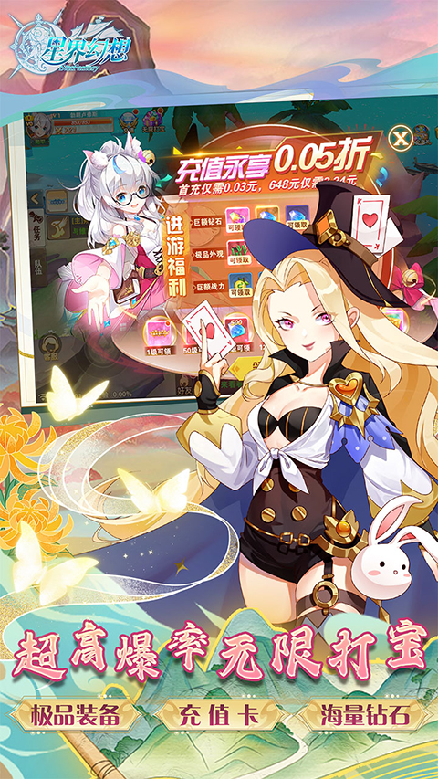 星界幻想0.05折手游