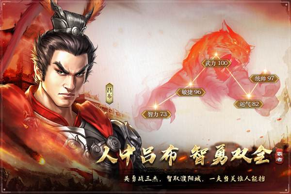 三国吕布传说九游版