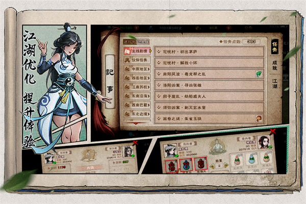 烟雨江湖vivo版