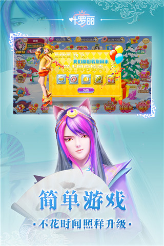 叶罗丽手游官方版