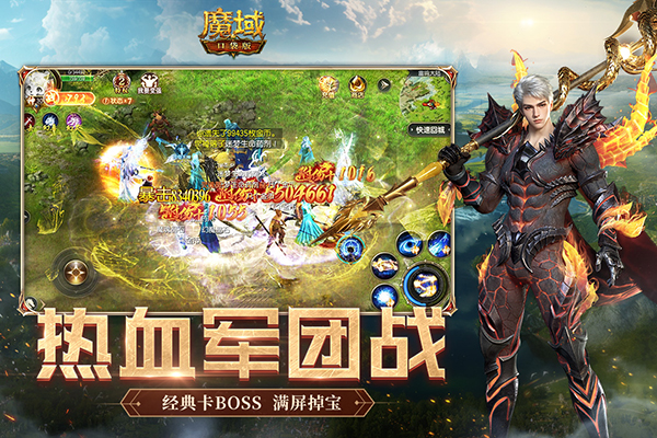 魔域口袋版百度版