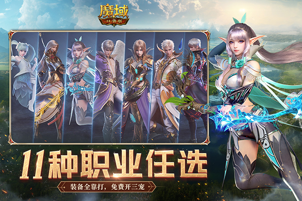 魔域口袋版百度版